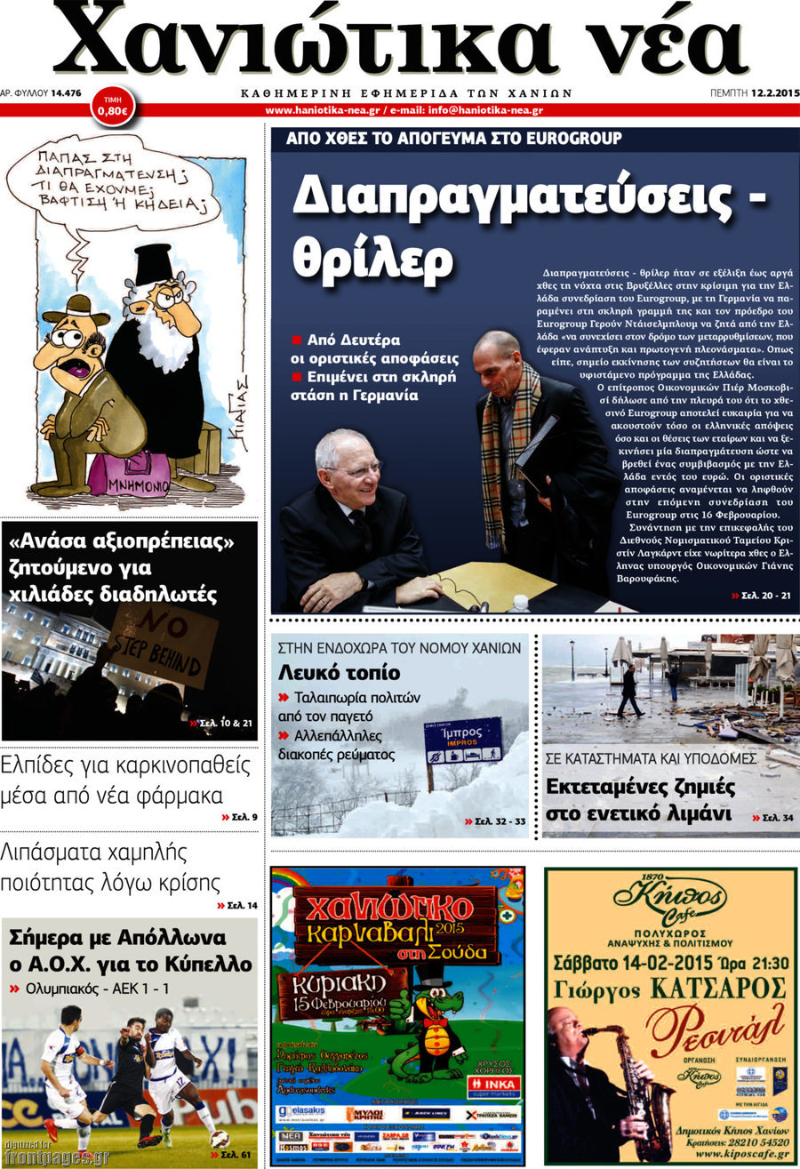 Χανιώτικα Νέα