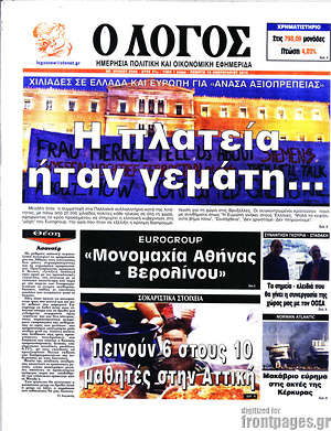 Πρωτοσέλιδο εφημερίδας Ο Λόγος - protoselida