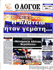 /Ο Λόγος