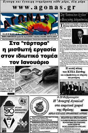 Πρωτοσέλιδο Αγώνας
