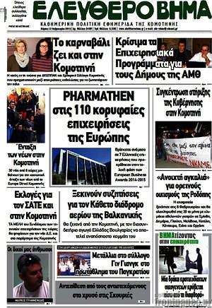 Πρωτοσέλιδο Ελεύθερο Βήμα