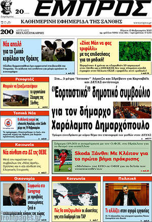 Πρωτοσέλιδο Εμπρός