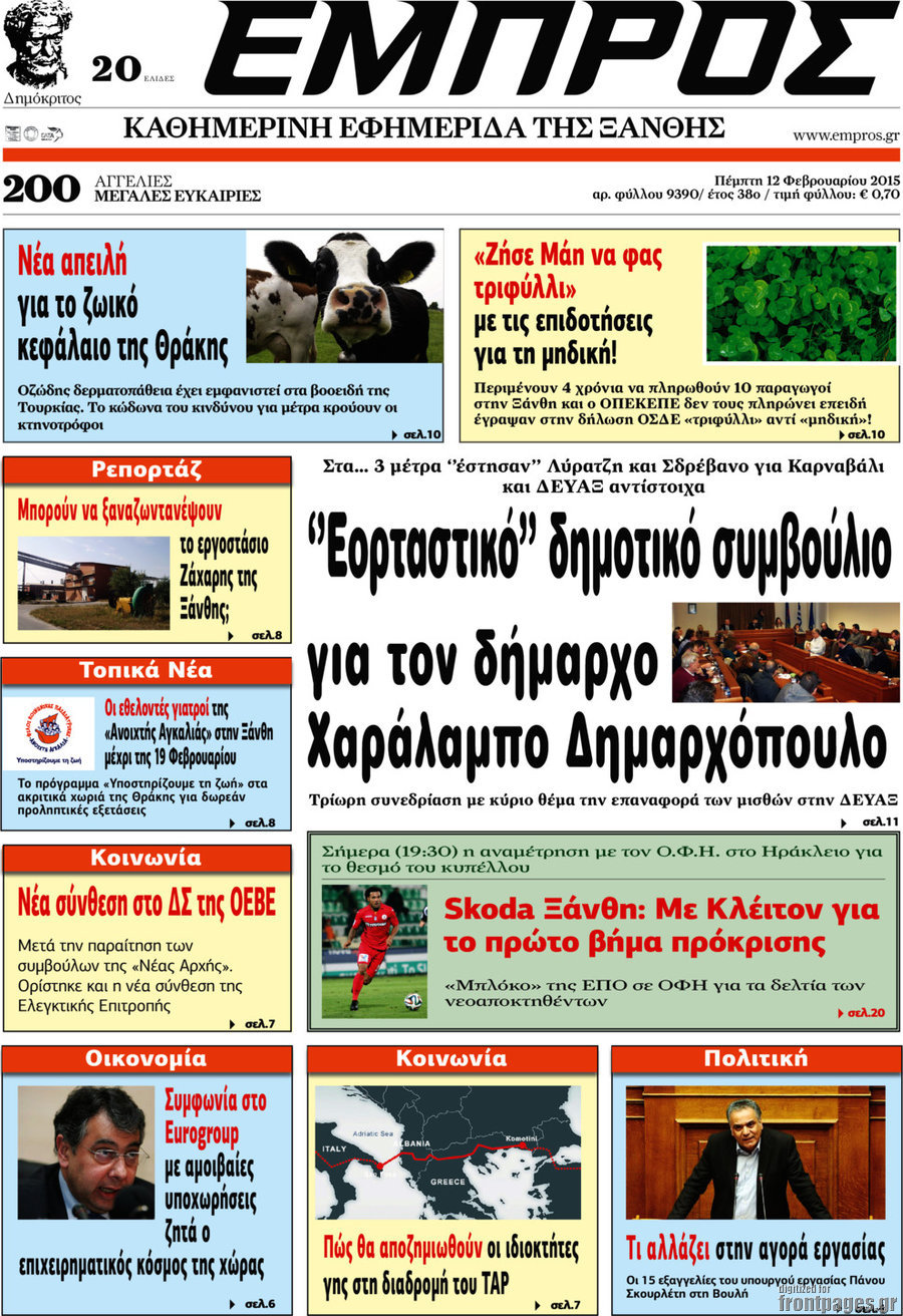 Εμπρός