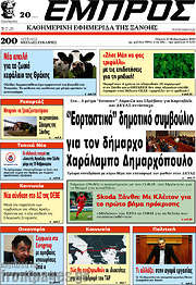 /Εμπρός