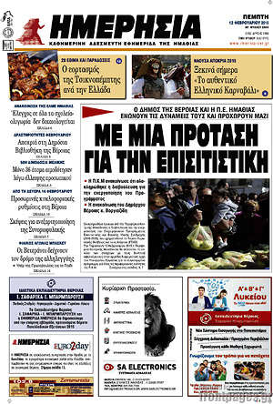 Πρωτοσέλιδο Ημερησία