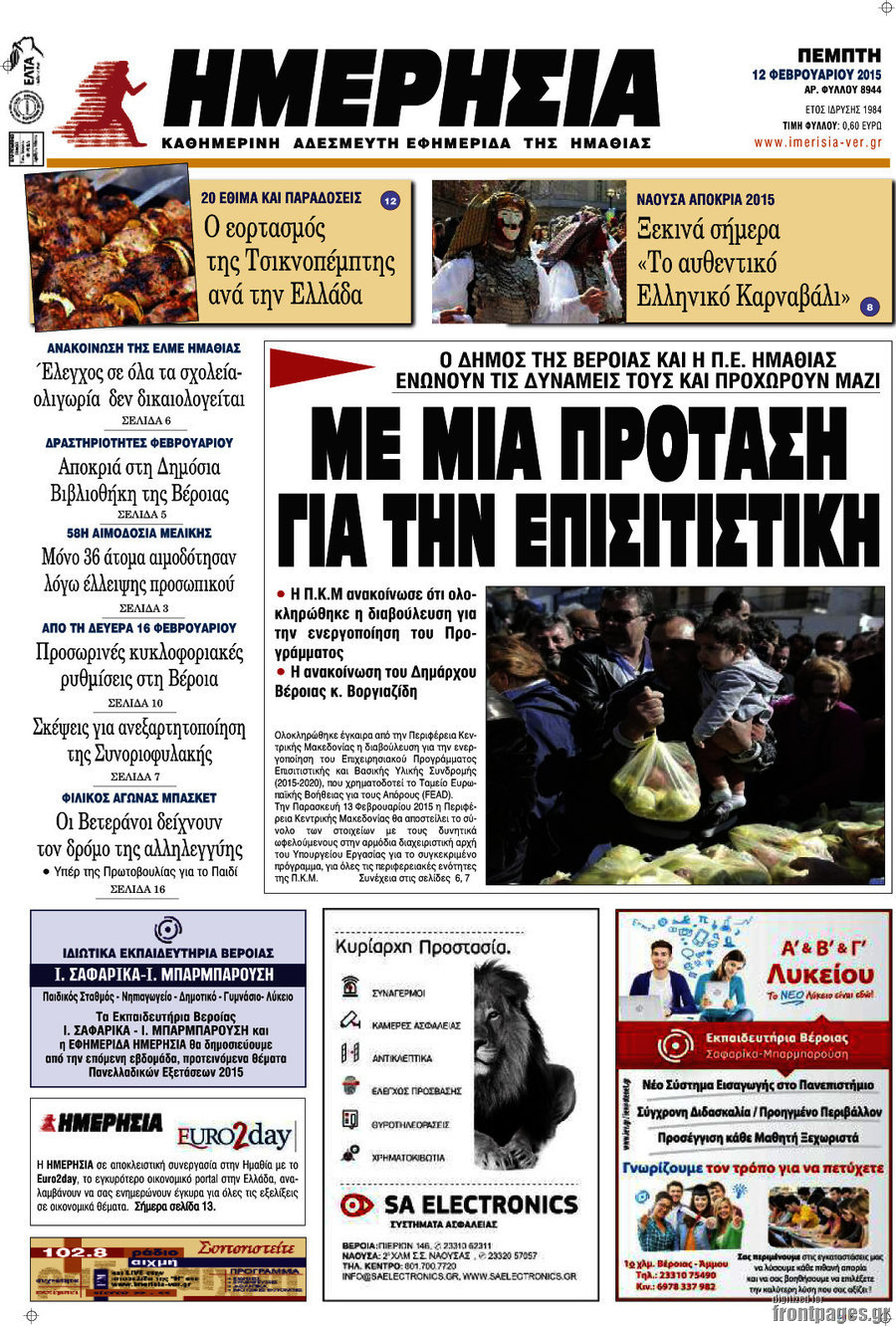 Ημερησία
