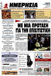 /Ημερησία