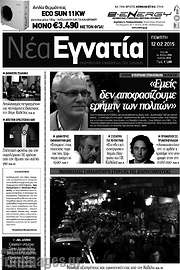 /Νέα Εγνατία