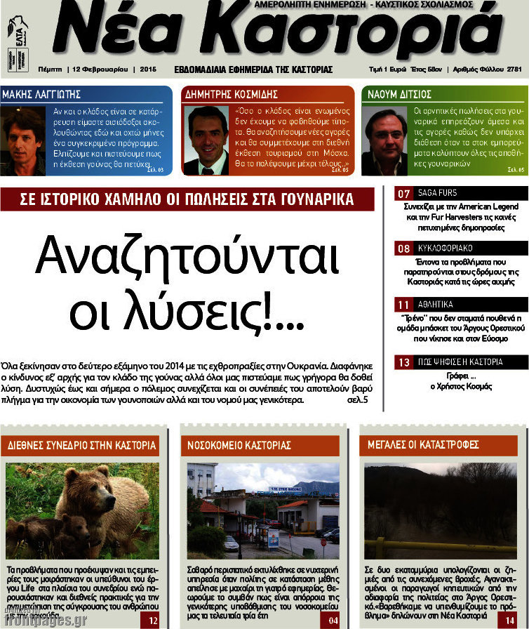 Νέα Καστοριά
