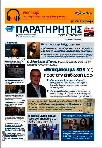 Παρατηρητής