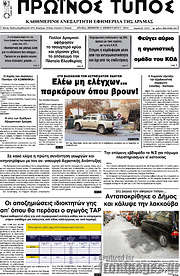 /Πρωινός Τύπος Δράμας