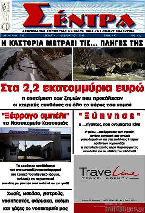 Πρωτοσέλιδο Σέντρα
