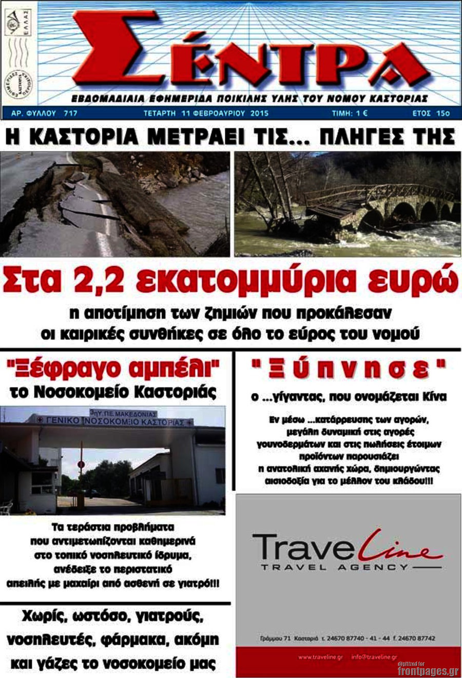 Σέντρα