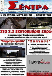 /Σέντρα
