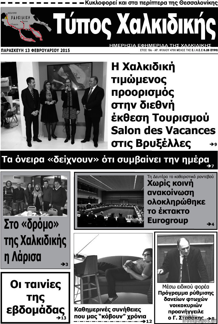 Τύπος Χαλκιδικής