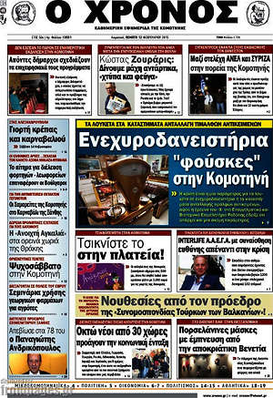 Πρωτοσέλιδο Χρόνος