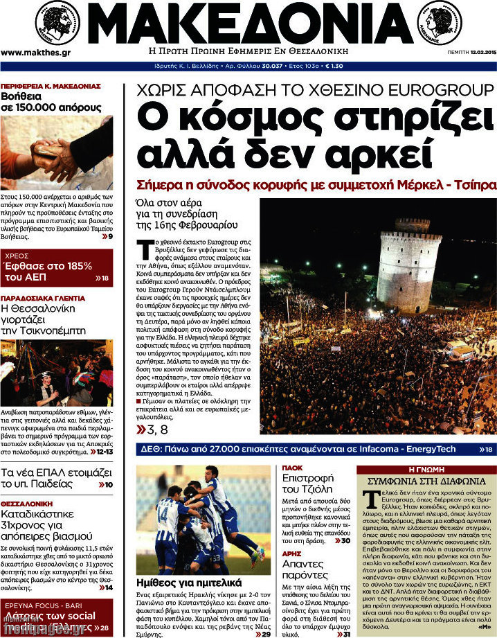 Μακεδονία