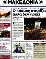 /Μακεδονία