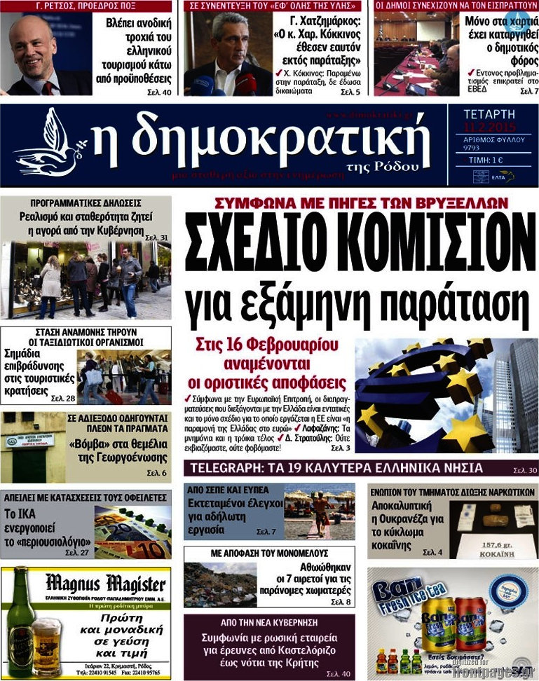 Δημοκρατική Ρόδου