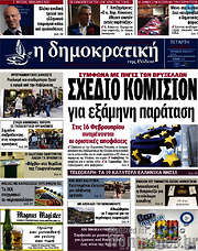 /Δημοκρατική Ρόδου