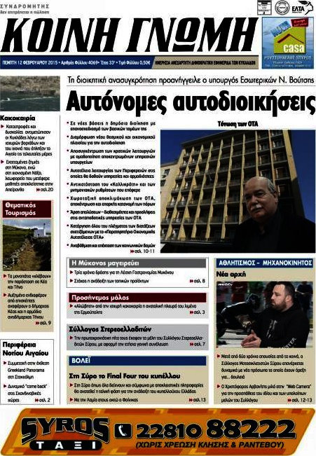 Κοινή Γνώμη