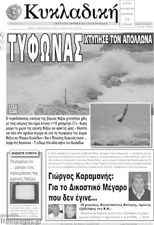 Πρωτοσέλιδο Κυκλαδική