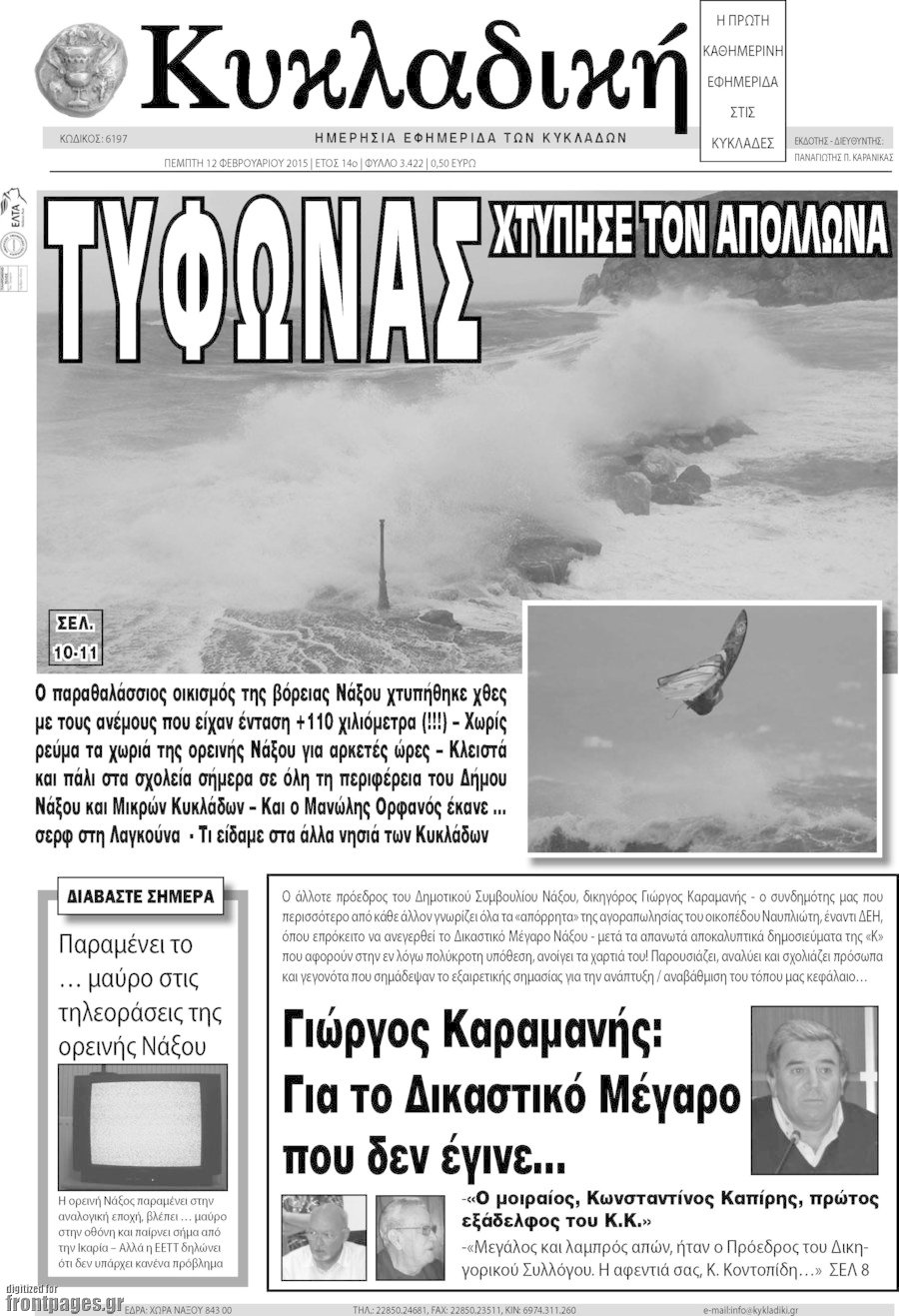 Κυκλαδική