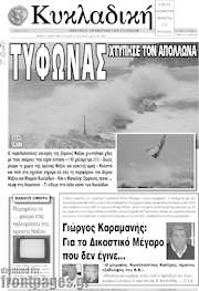 /Κυκλαδική