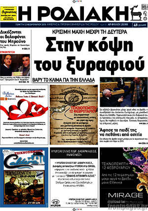 Πρωτοσέλιδο Η Ροδιακή