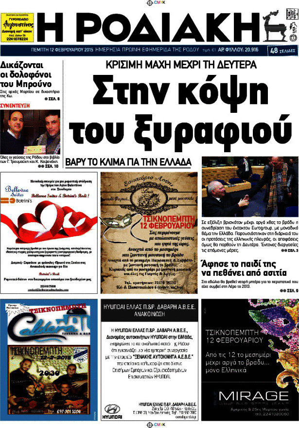 Η Ροδιακή