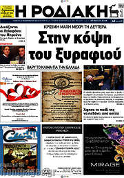 /Η Ροδιακή