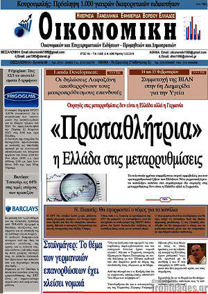 Πρωτοσέλιδο Οικονομική