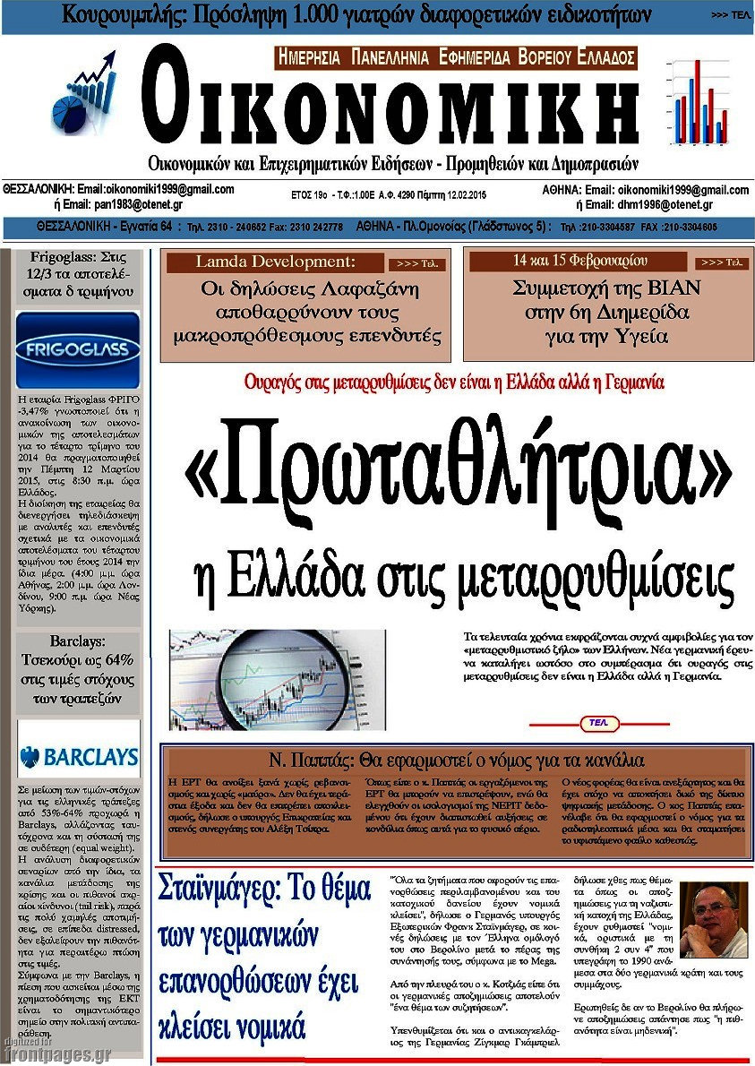 Οικονομική
