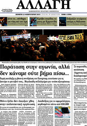 Πρωτοσέλιδο Αλλαγή
