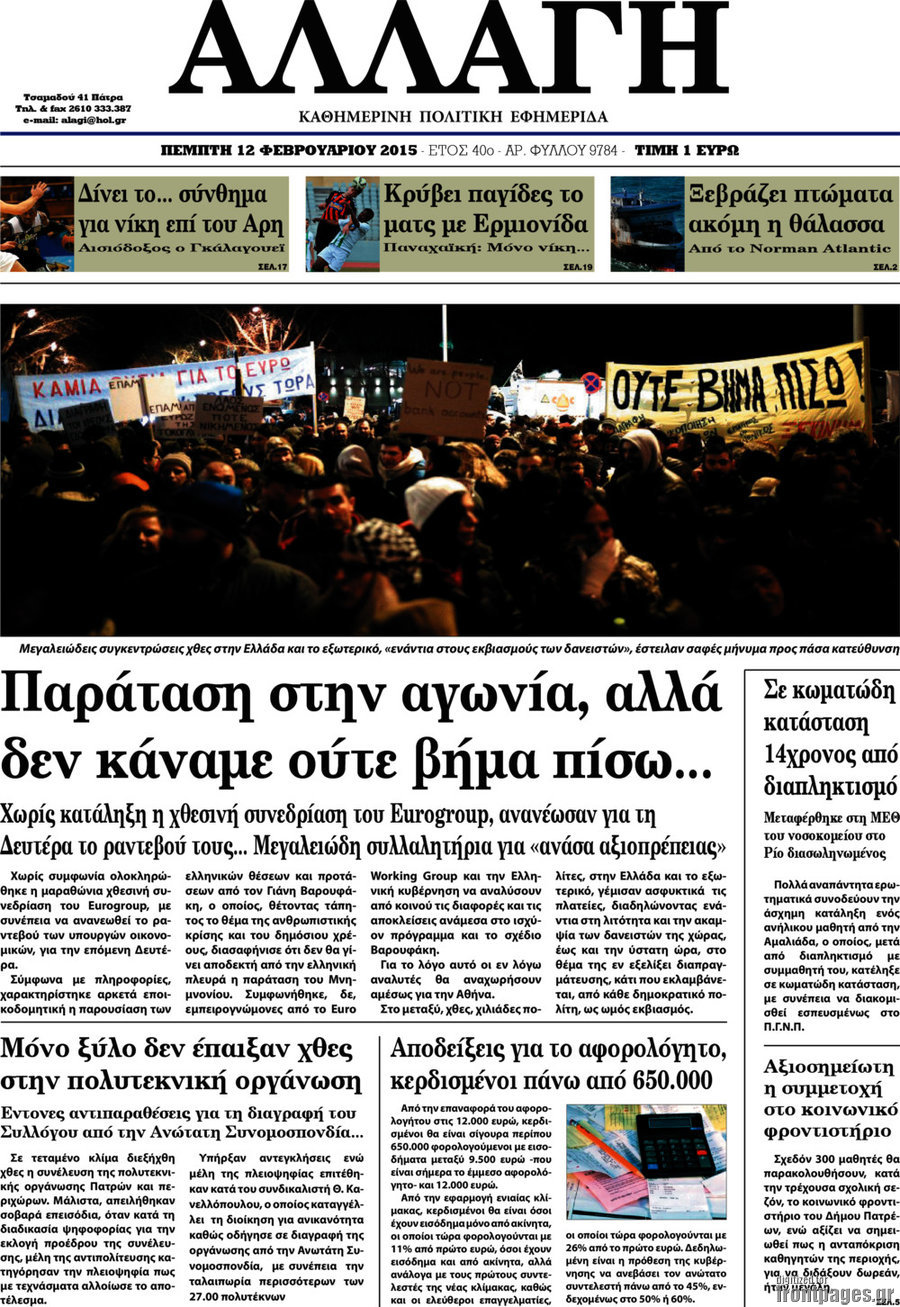 Αλλαγή