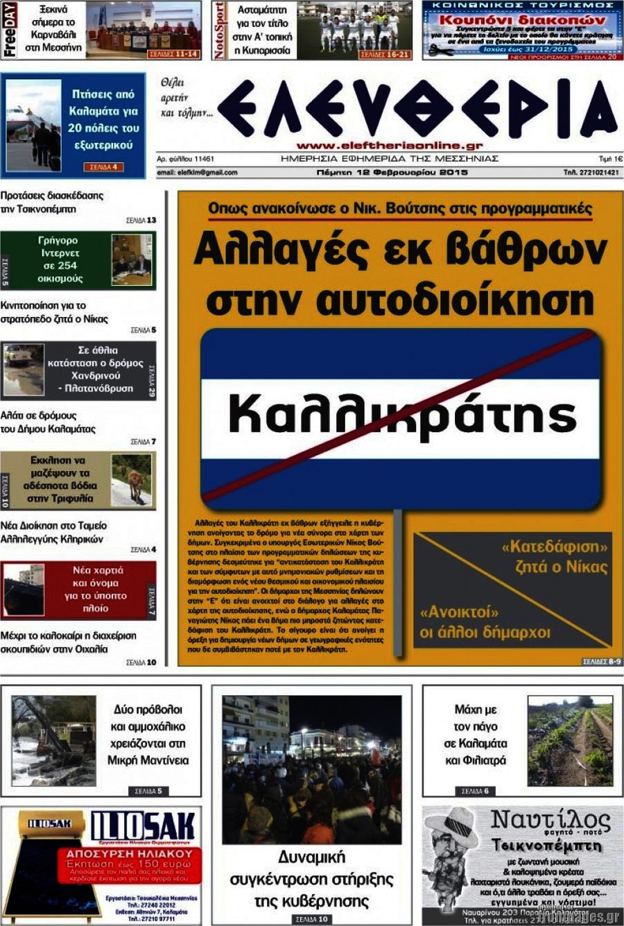 Ελευθερία