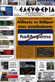 /Ελευθερία