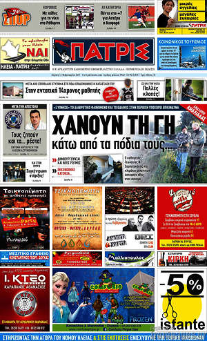 Πρωτοσέλιδο Πατρίς