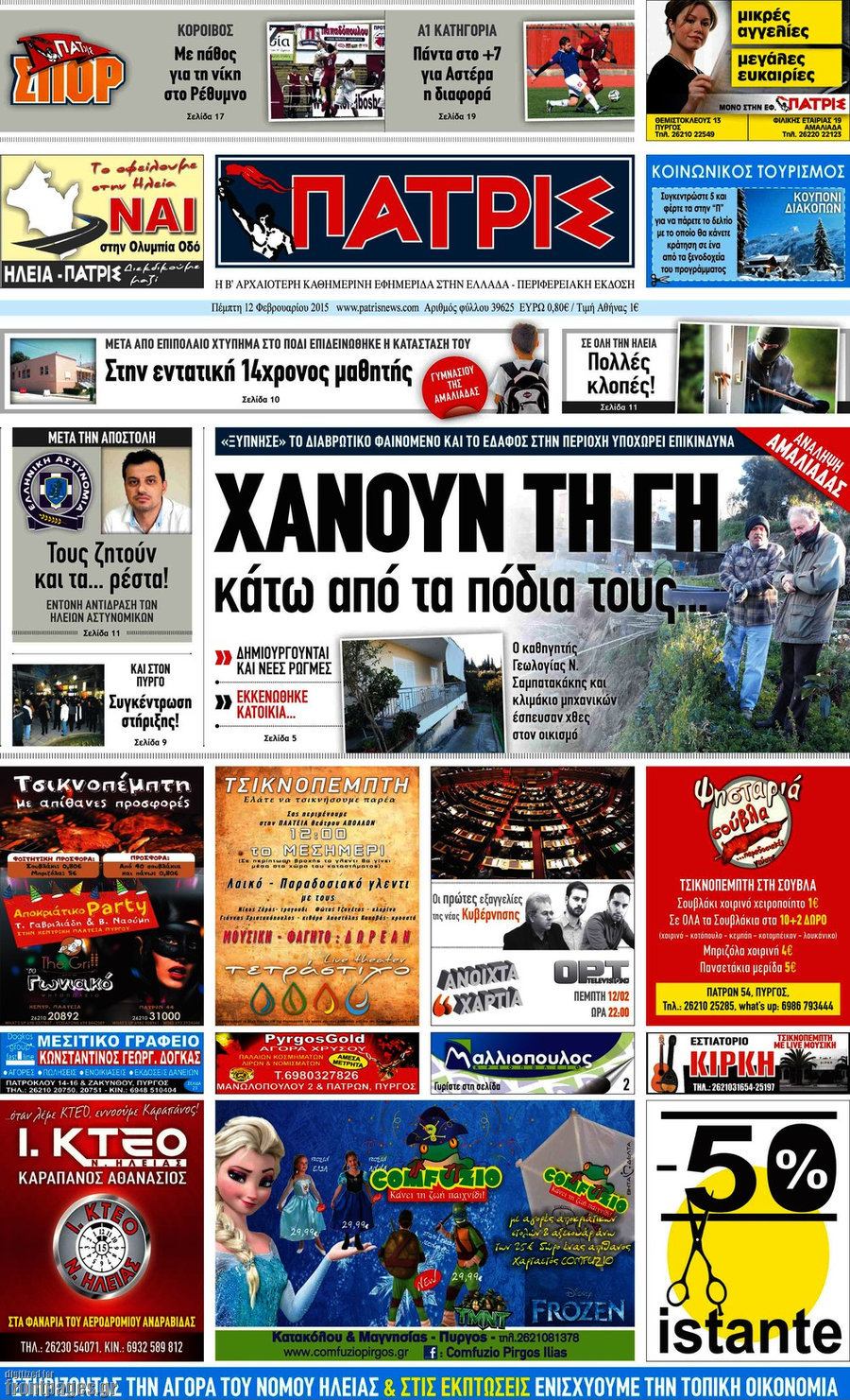 Πατρίς