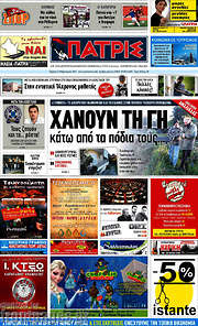 /Πατρίς