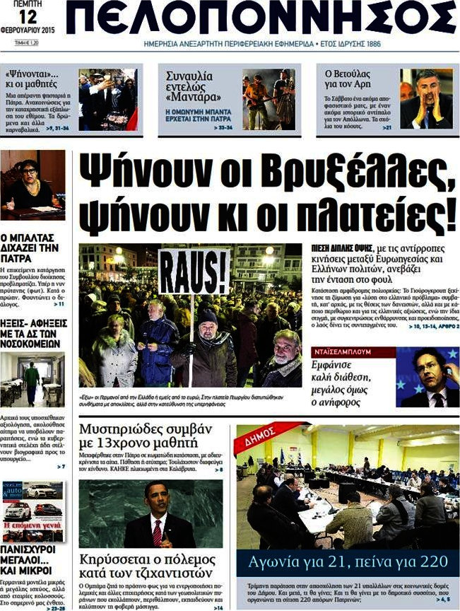 Πελοπόννησος