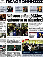 /Πελοπόννησος