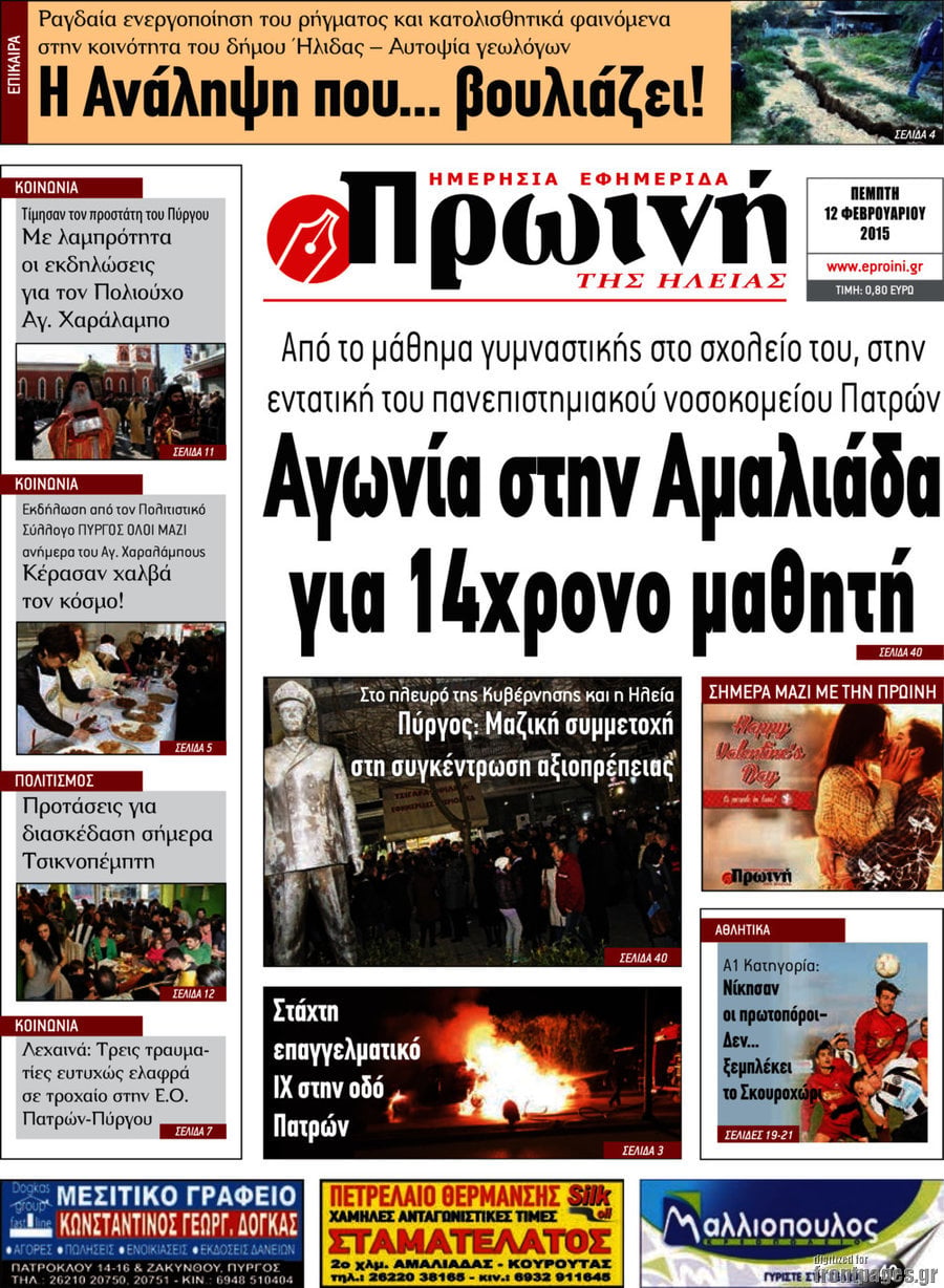 Πρωινή Ηλείας