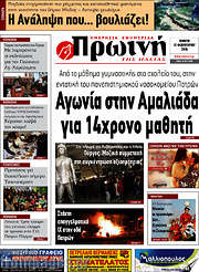 /Πρωινή Ηλείας