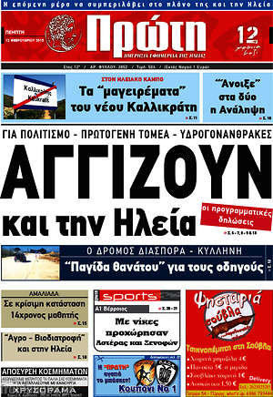 Πρωτοσέλιδο Πρώτη