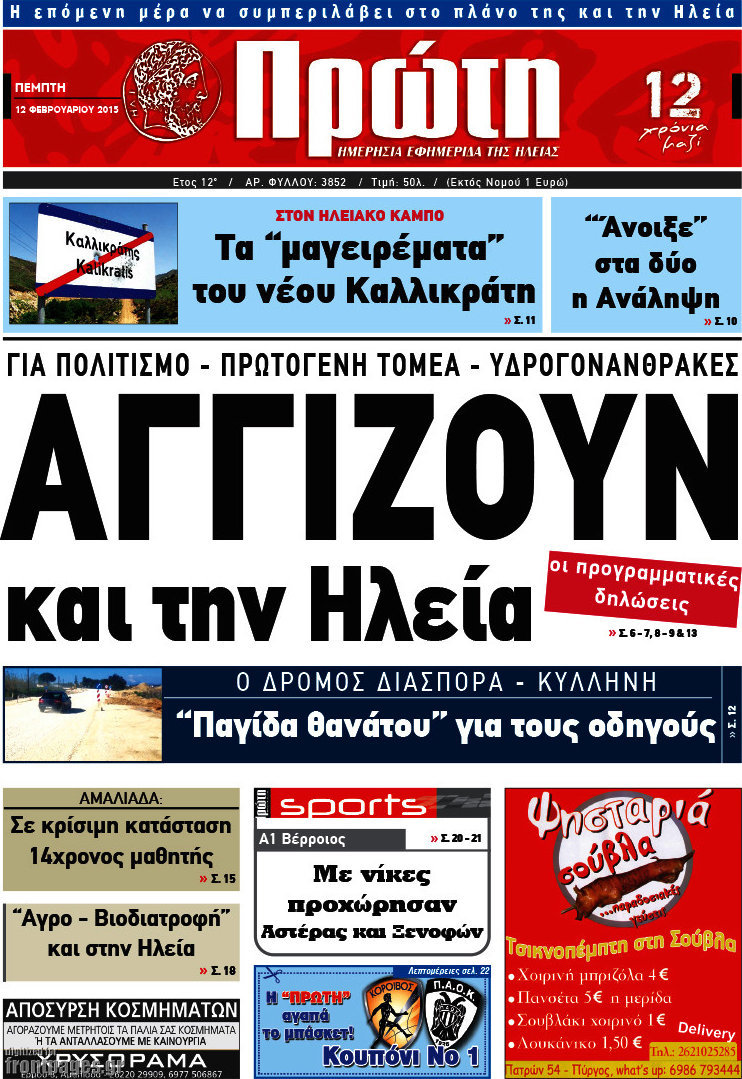 Πρώτη