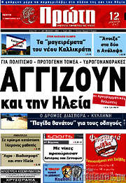 /Πρώτη