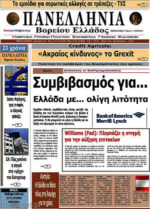 Πρωτοσέλιδο Πανελλήνια Β. Ελλάδος