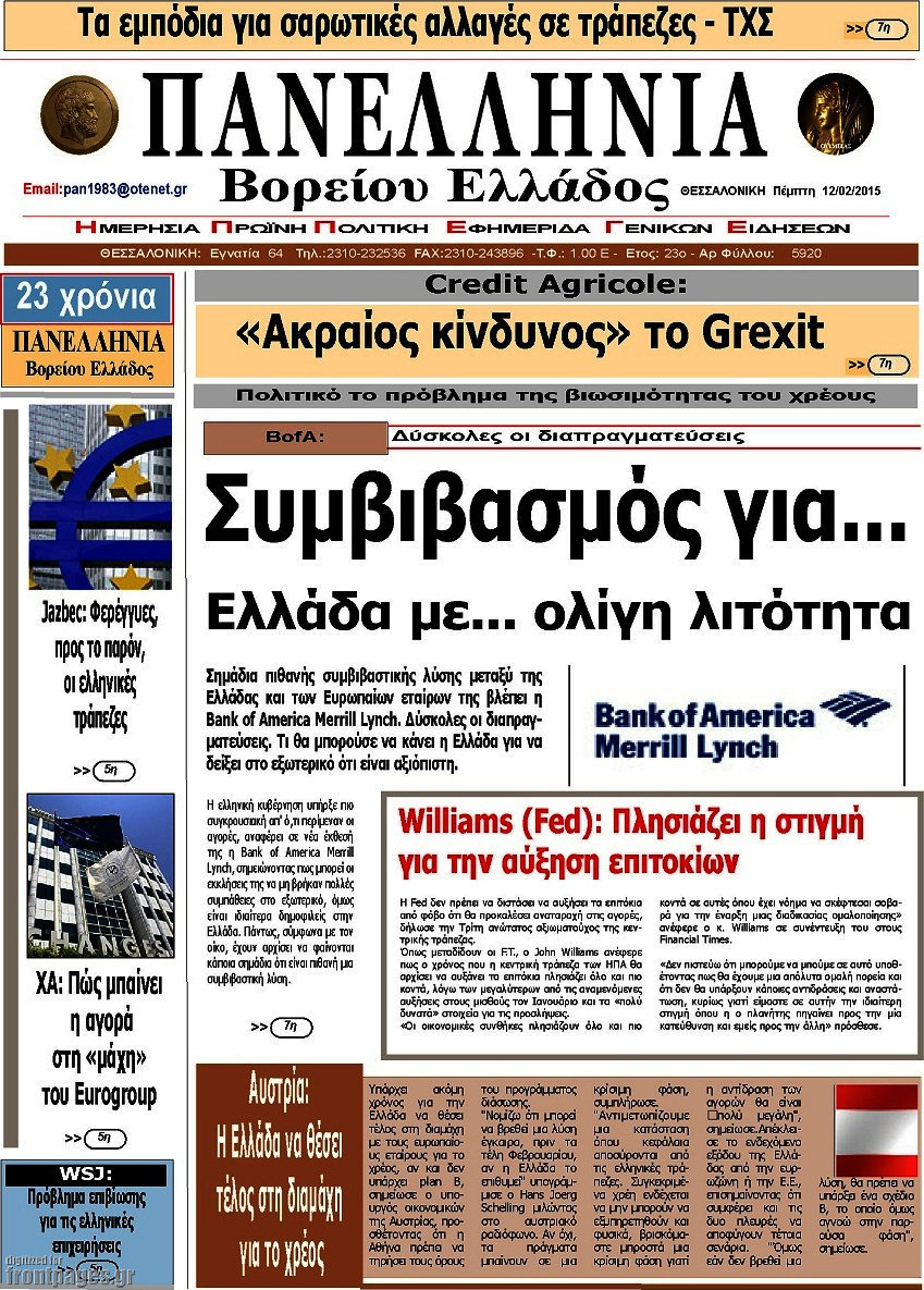 Πανελλήνια Β. Ελλάδος