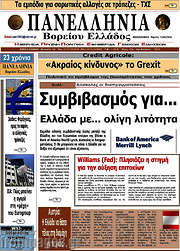 /Πανελλήνια Β. Ελλάδος